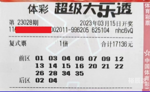 23028期大乐透开奖结果是多少23028期大乐透开奖结果揭晓-第1张图片