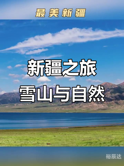 新疆天山新疆天山之旅-第1张图片