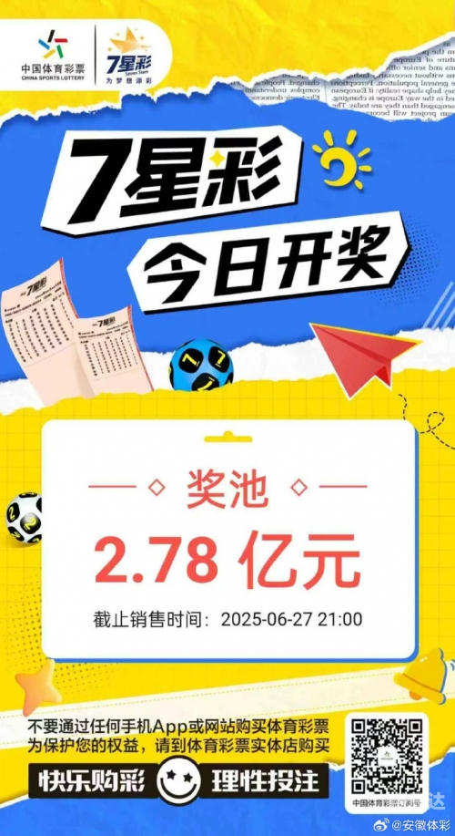 七星彩开奖号码今天开奖结果七星彩开奖号码今天回顾-第1张图片
