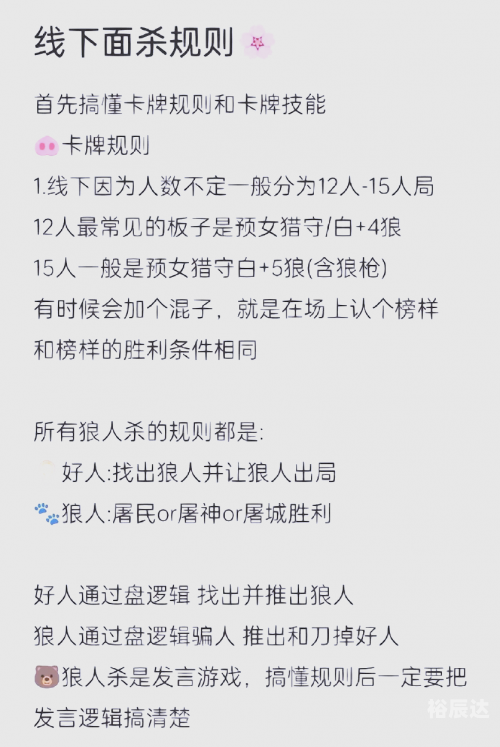 狼人杀技巧文章-第1张图片