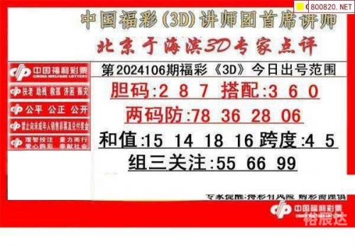 福利彩票3D字谜总汇-第2张图片