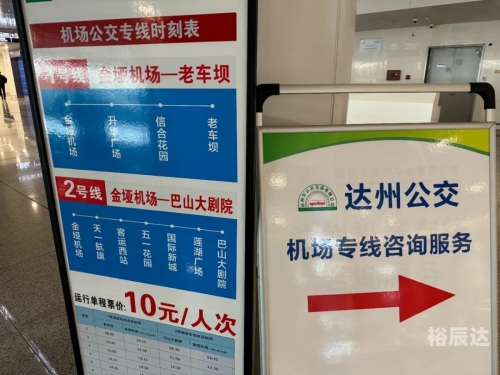 达州火车站时刻表-第2张图片