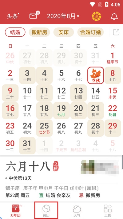 黄道吉日查询，2020年10月份黄道吉日-第3张图片