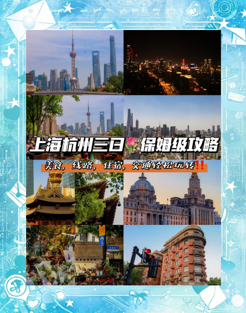 上海旅游攻略两日游路线上海旅游攻略两日游-第2张图片