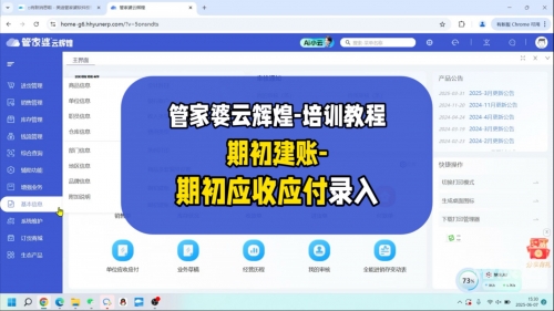 管家婆正版管家婆管家婆正版管家婆，智能管理的新选择-第2张图片