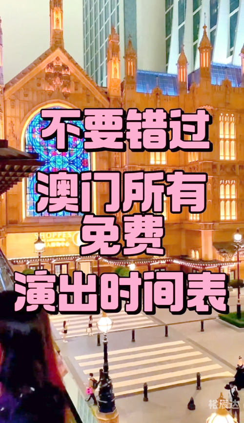 2024年澳门免费资料查询结果概览