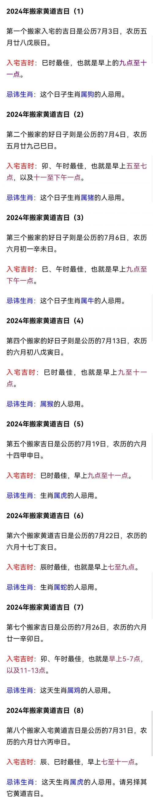黄历搬家吉日查询黄历搬家指南