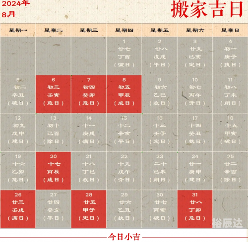 黄历搬家吉日查询黄历搬家指南-第2张图片