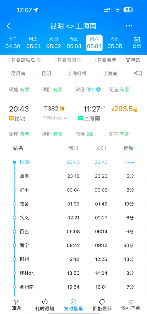 121306火车票121306火车票购票攻略