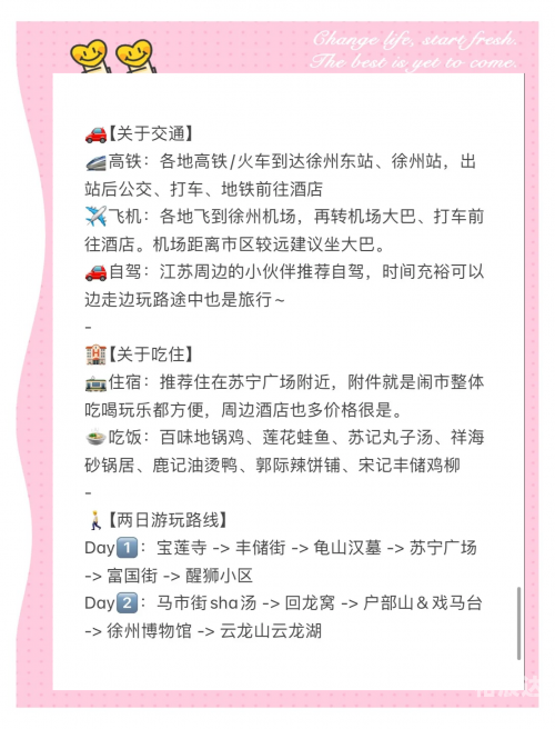 徐州一日游景点自驾游路线徐州一日游自驾游攻略-第2张图片