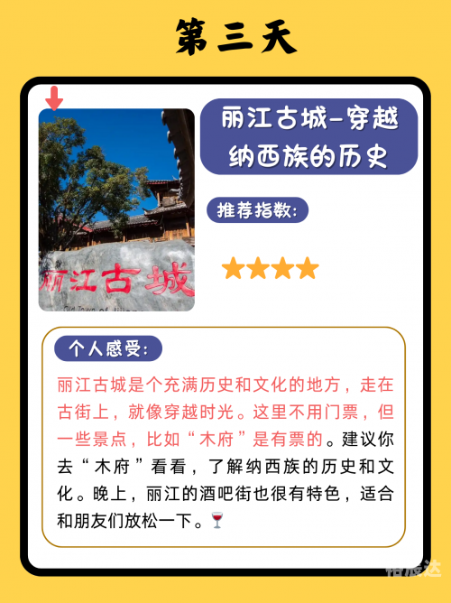 大理到丽江，探寻美丽的旅程-第3张图片