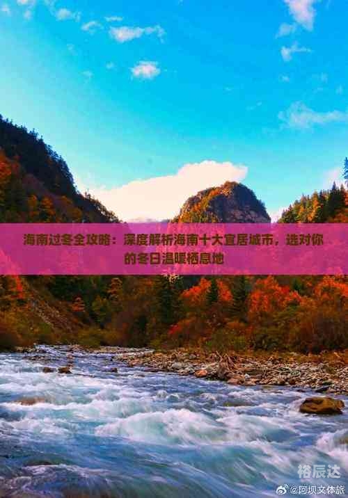 海南最宜居城市排名海南最宜居城市排名