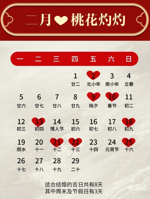 2024年结婚吉日一览表(全年)2024年结婚吉日