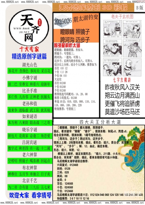 天牛3D图库红五图库汇总160期-第1张图片