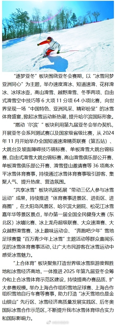 冰雪论坛，探索冰雪运动的无限可能