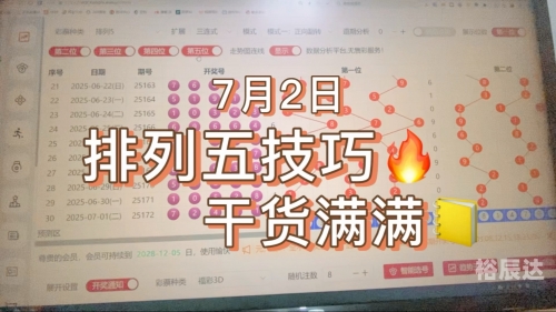 够力排列5开奖号码够力排列五开奖号码揭晓-第3张图片