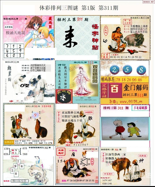 福彩3地谜语合集福彩3地谜语合集