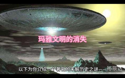 玛雅中文论坛下载玛雅中文论坛，探索神秘文化的交流平台-第2张图片