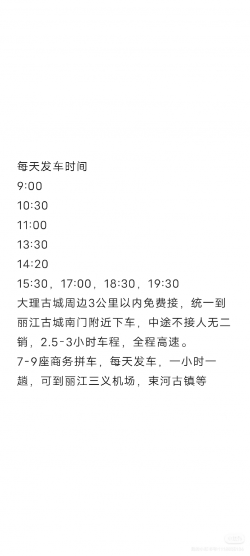 大理到丽江多少公里路大理到丽江的距离-第3张图片
