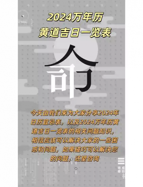 2024年7月黄道吉日推荐