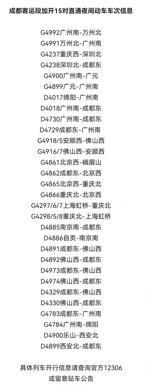 成都火车票查询成都火车票查询-第3张图片