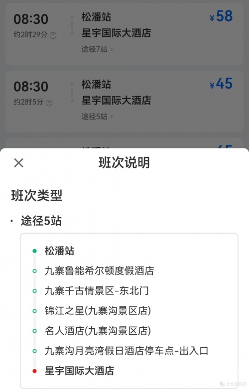 成都火车票查询成都火车票查询-第2张图片