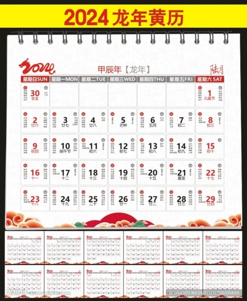 2024年老黄历查询表2024年老黄历查询表详解-第3张图片