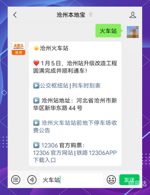 沧州站列车时刻表沧州站列车时刻表-第1张图片