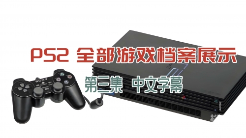最新PS2模拟器下载指南