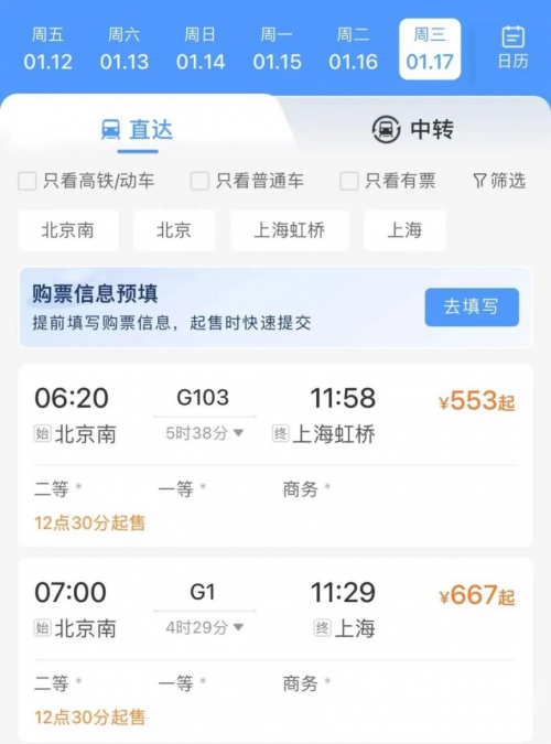 北京到成都火车票攻略