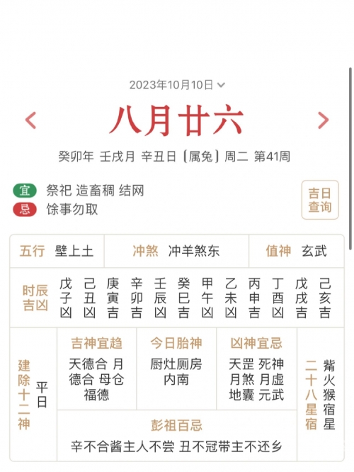 11月黄道吉日查询2023年关于2023年11月黄道吉日查询的文章-第3张图片