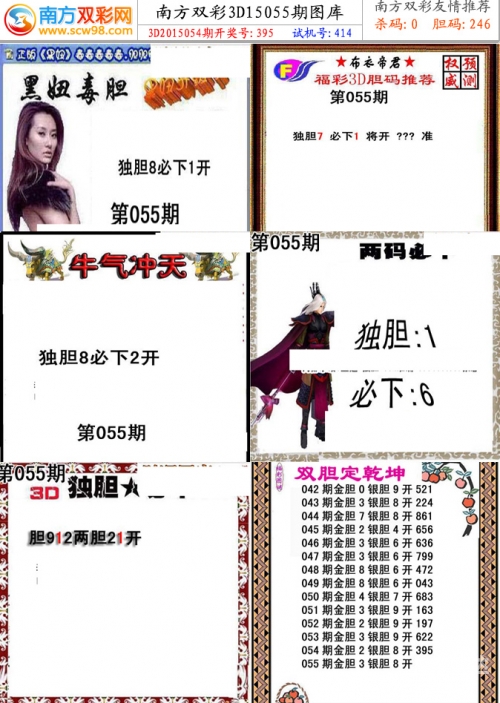 千古一胆独胆来了