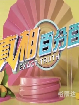 澳门最准真正最准资料，探寻真相的指南